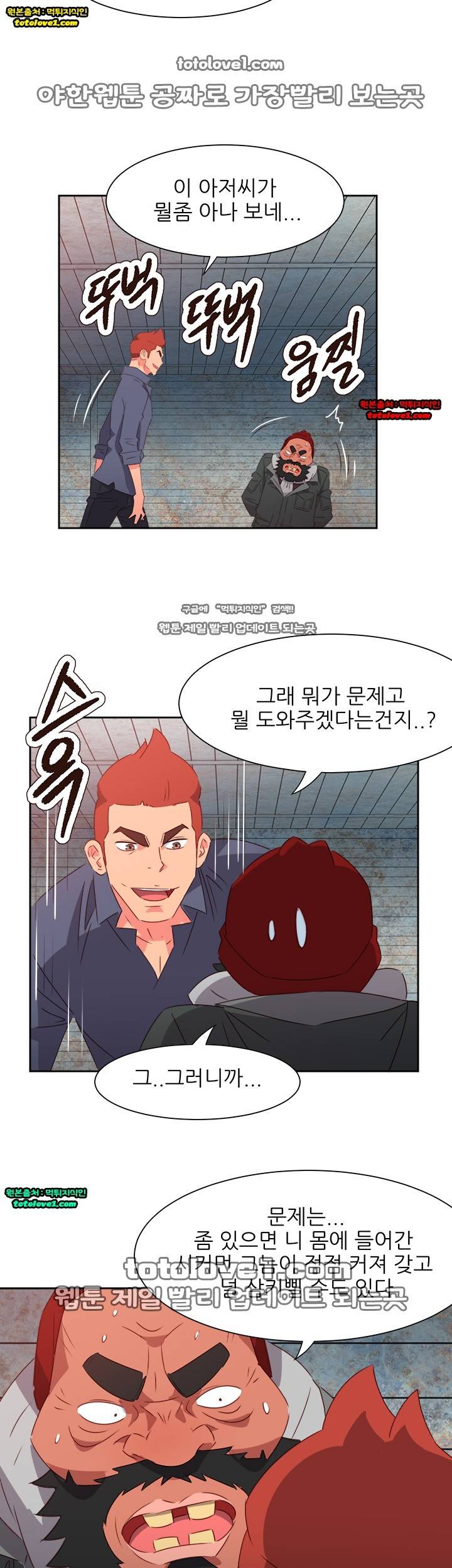 남자 중독 66화 18