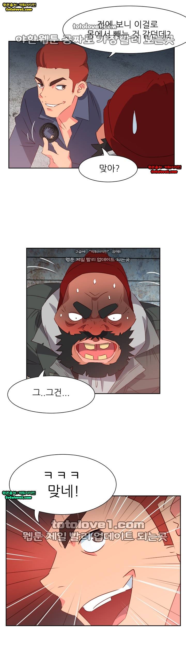 남자 중독 66화 20
