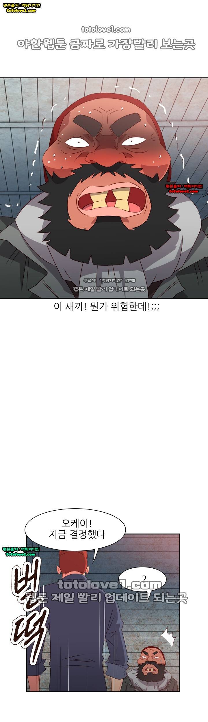 남자 중독 66화 21