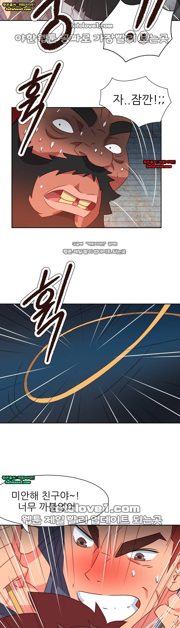 남자 중독 66화 23