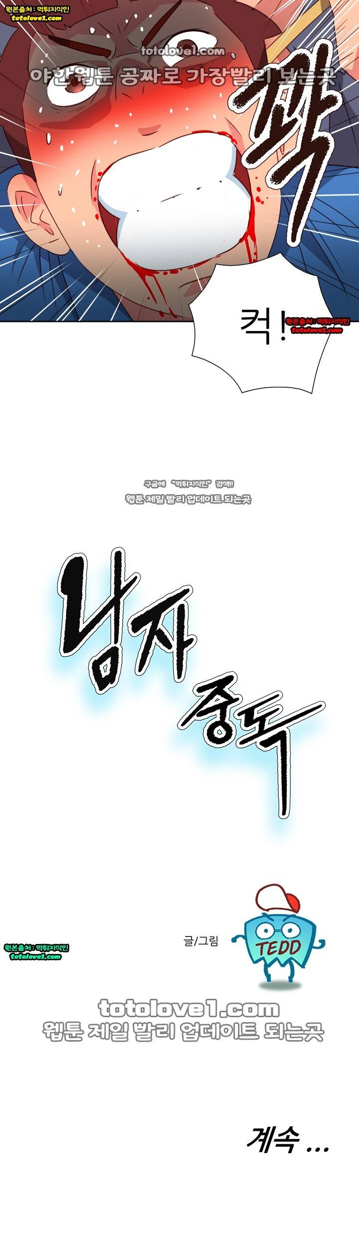 남자 중독 66화 24