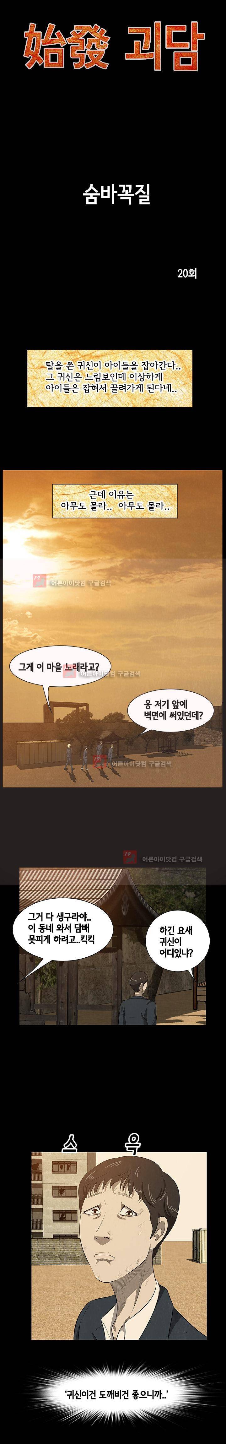 시발 괴담 20화 1