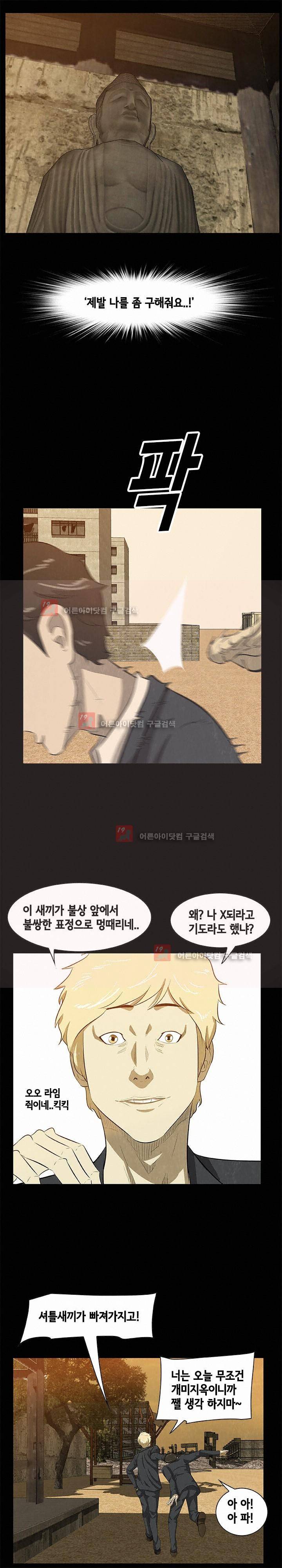 시발 괴담 20화 2