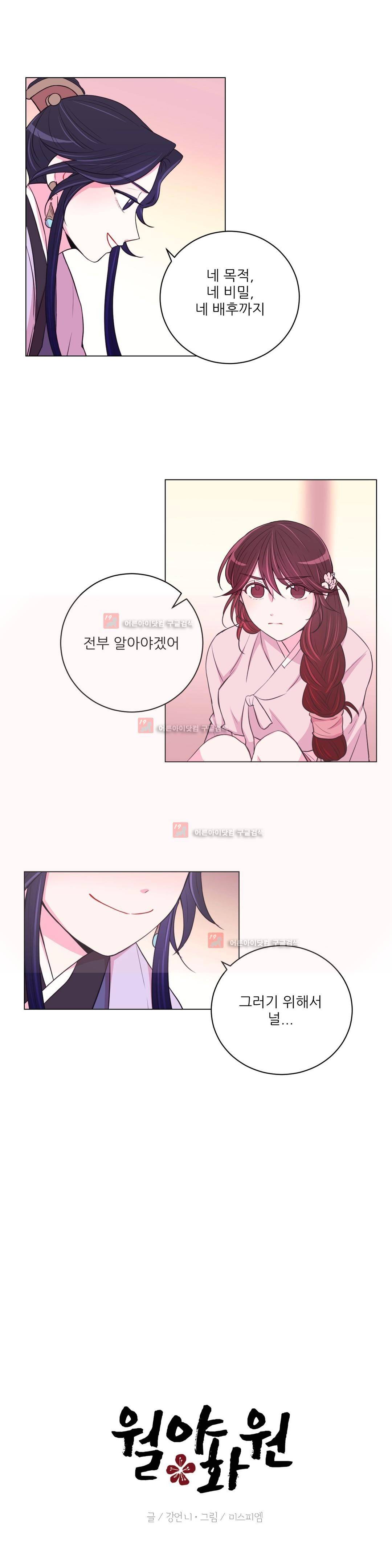 월야화원 32화 4