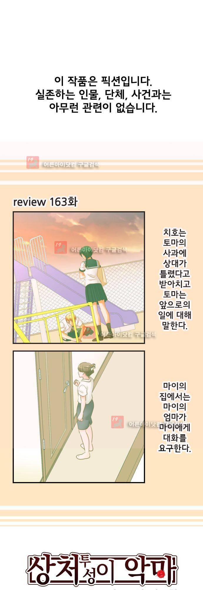 상처투성이 악마 164화 2