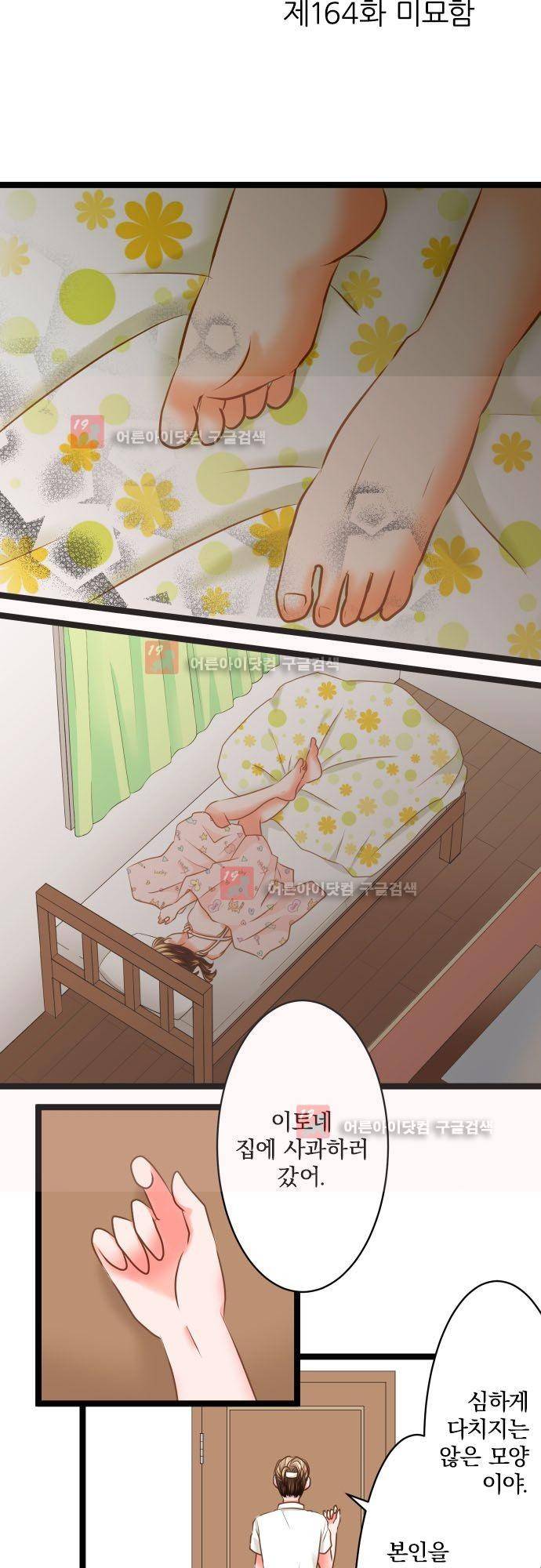상처투성이 악마 164화 3