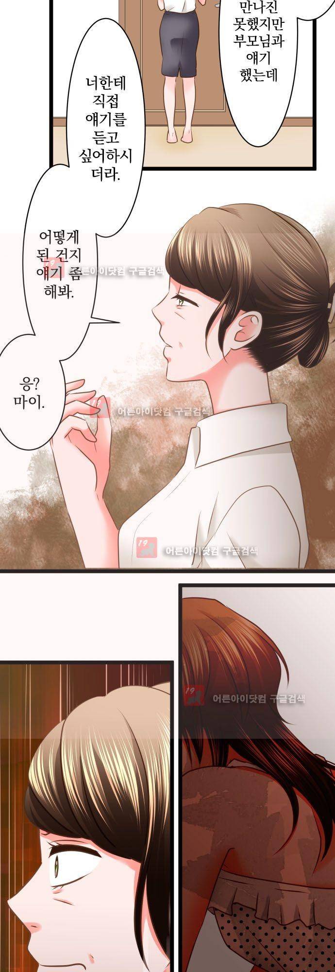 상처투성이 악마 164화 4
