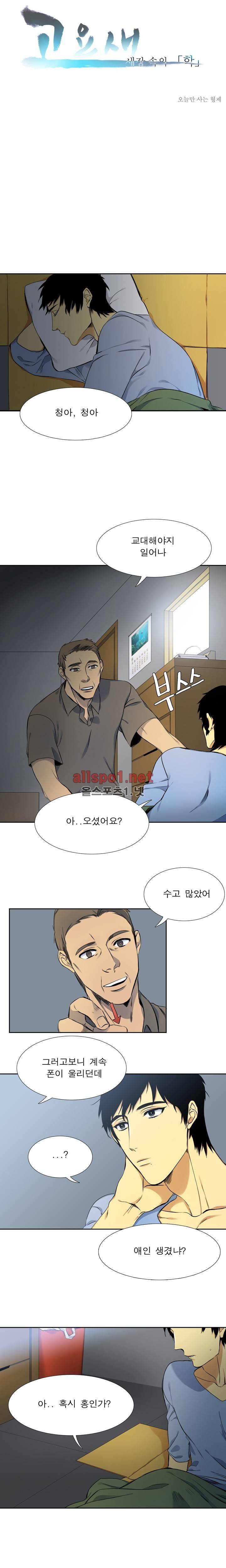 고요새 4화 1