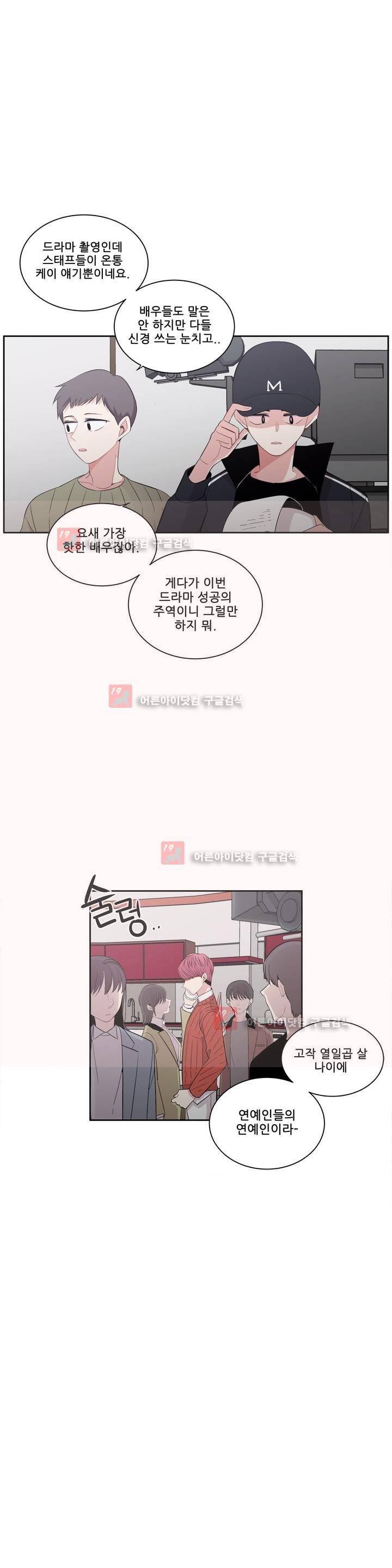 기절소녀 하나미! 27화 2