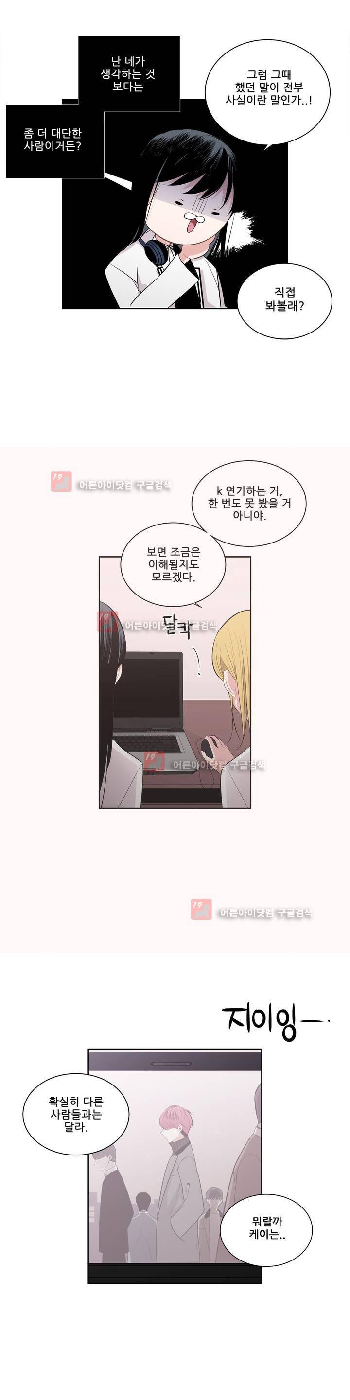 기절소녀 하나미! 27화 5