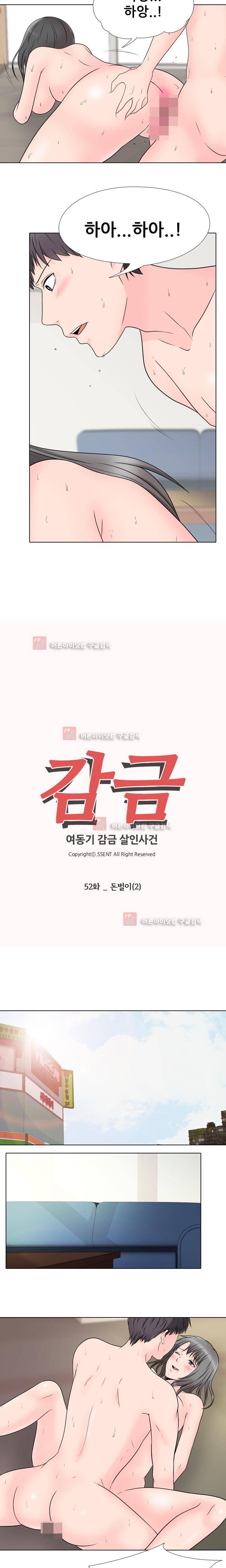 감금  52화 2