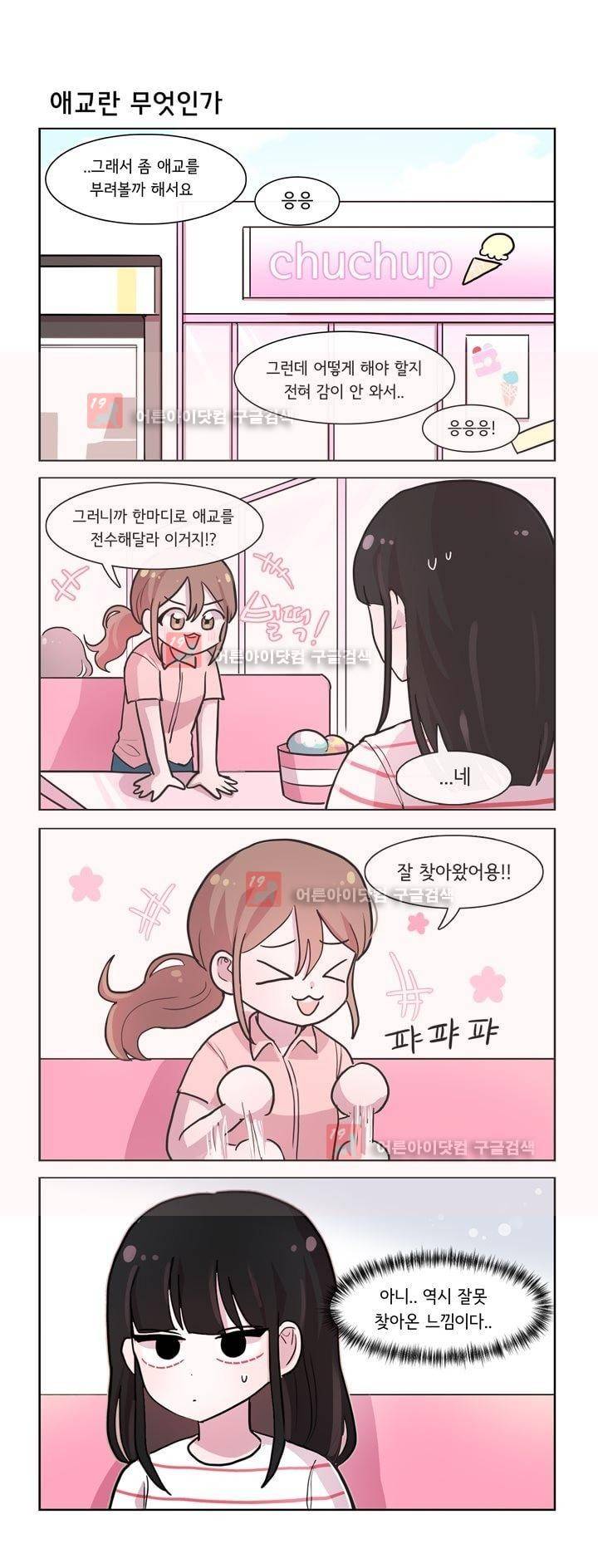 그녀는 나를 싫어해 146화 1