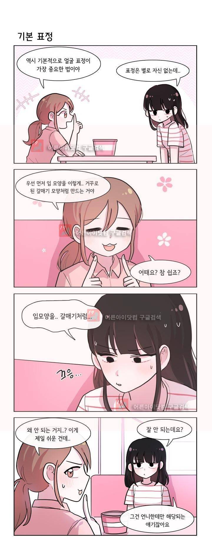 그녀는 나를 싫어해 146화 2