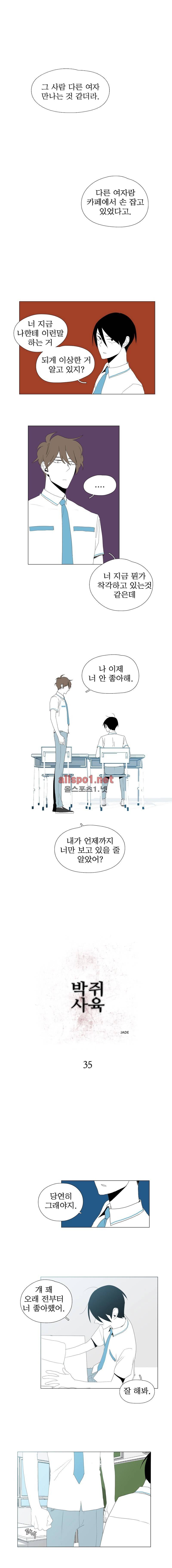 박쥐사육 35화 1