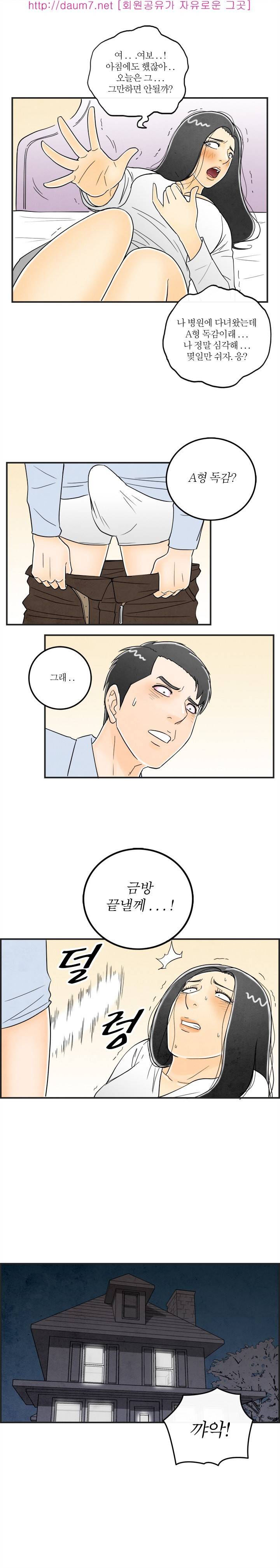 대한민국 이혼보고서 - 남편은 섹스중독증 10