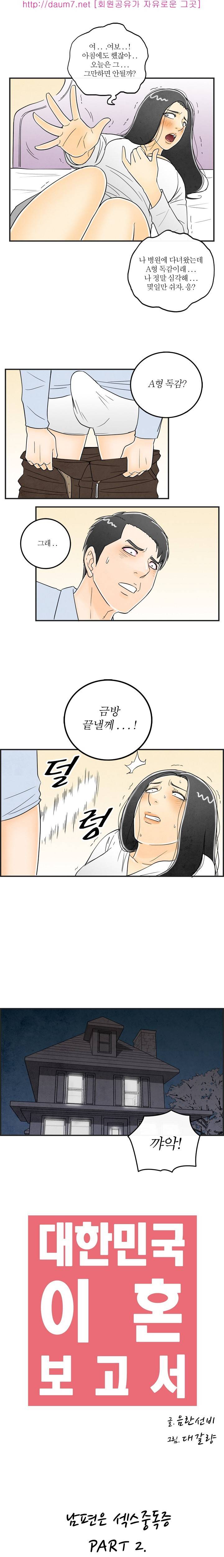 대한민국 이혼보고서 - 남편은 섹스중독증 12