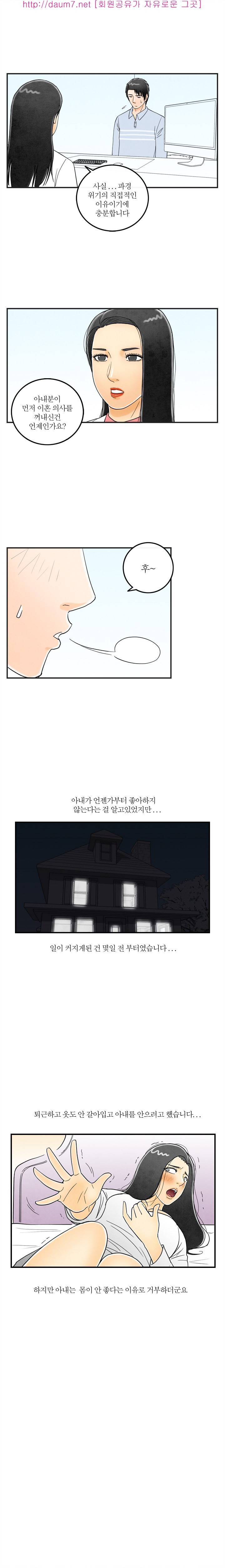 대한민국 이혼보고서 - 남편은 섹스중독증 19