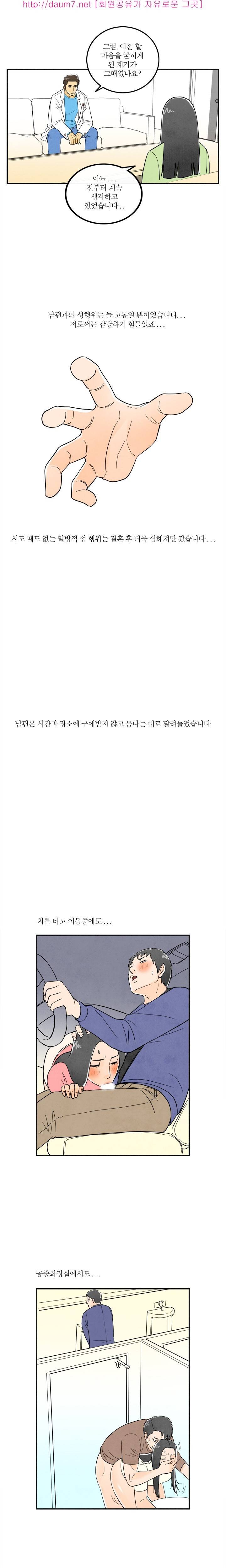 대한민국 이혼보고서 - 남편은 섹스중독증 21