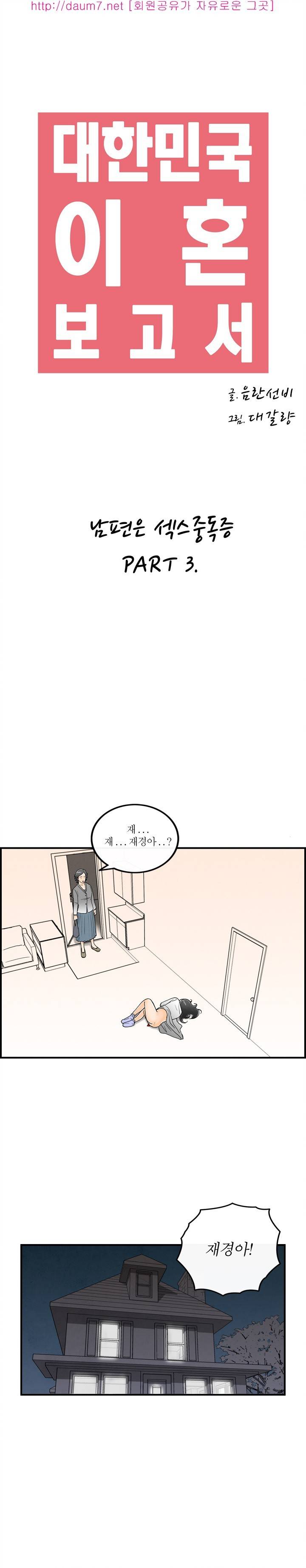 대한민국 이혼보고서 - 남편은 섹스중독증 26