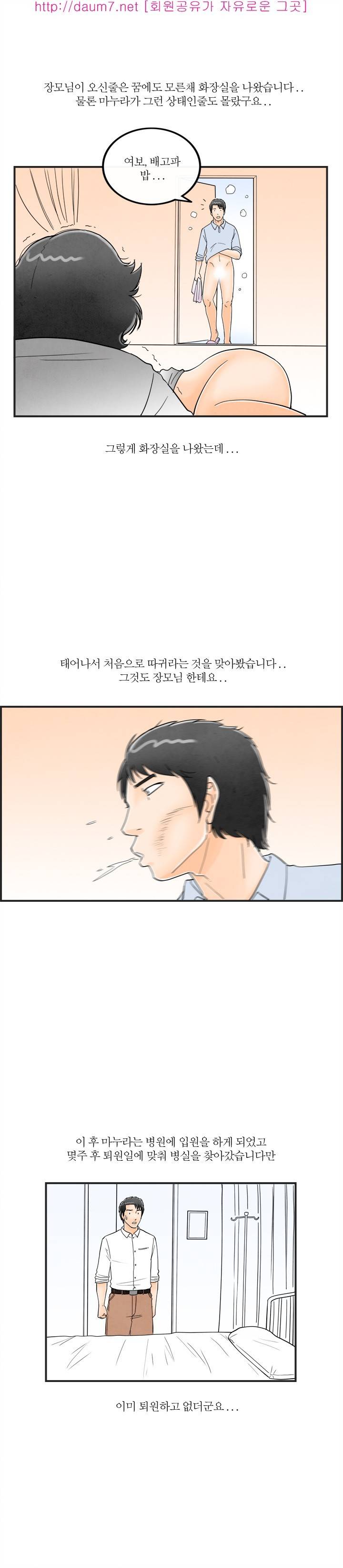 대한민국 이혼보고서 - 남편은 섹스중독증 27