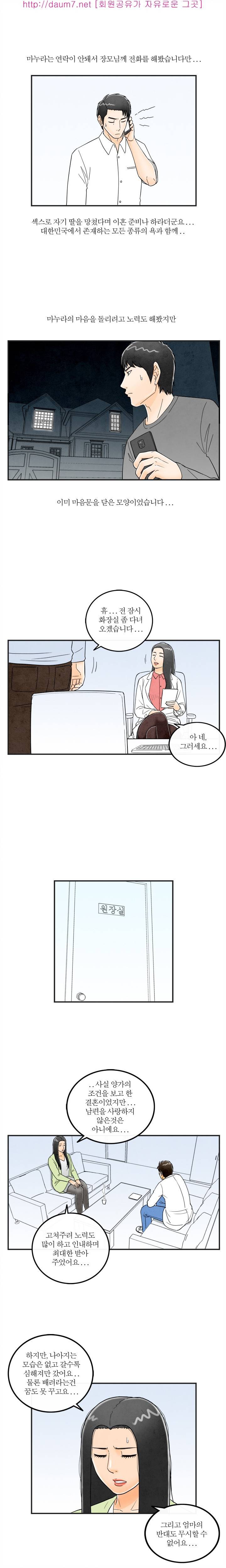 대한민국 이혼보고서 - 남편은 섹스중독증 28