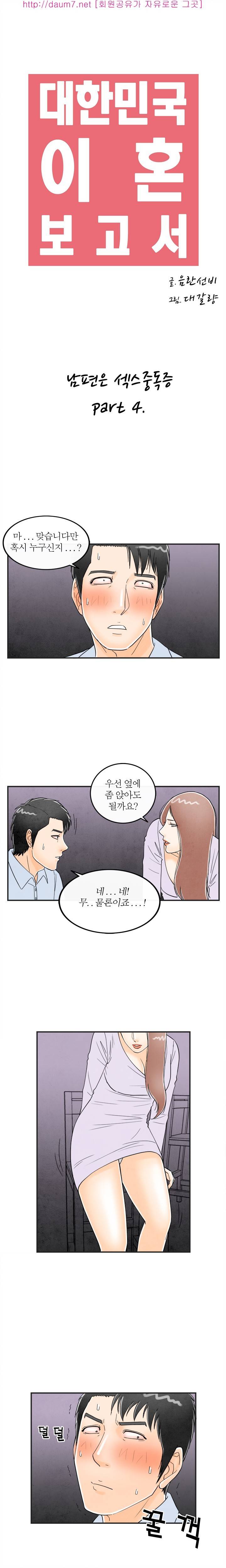 대한민국 이혼보고서 - 남편은 섹스중독증 37