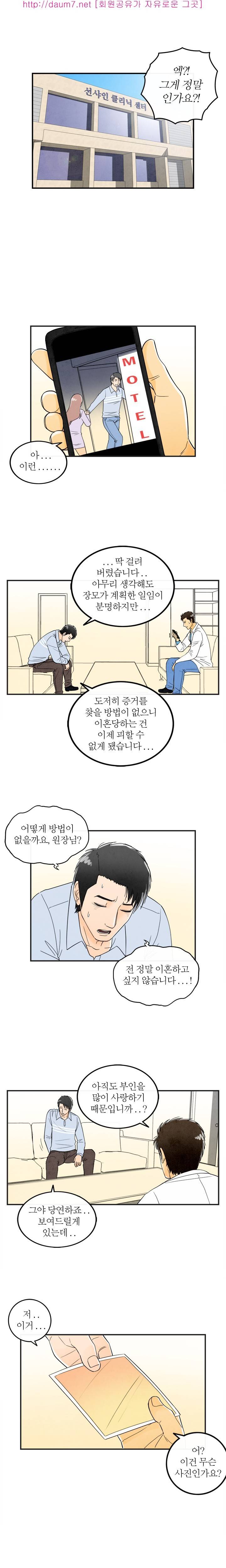 대한민국 이혼보고서 - 남편은 섹스중독증 49