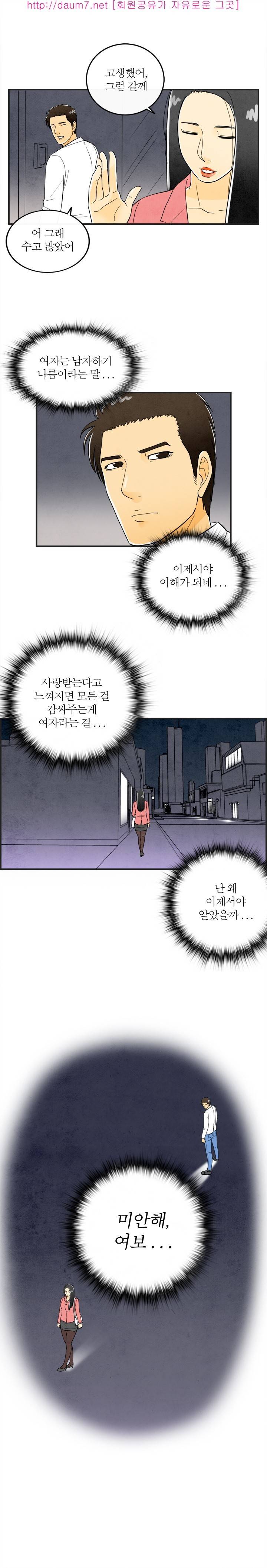 대한민국 이혼보고서 - 남편은 섹스중독증 59