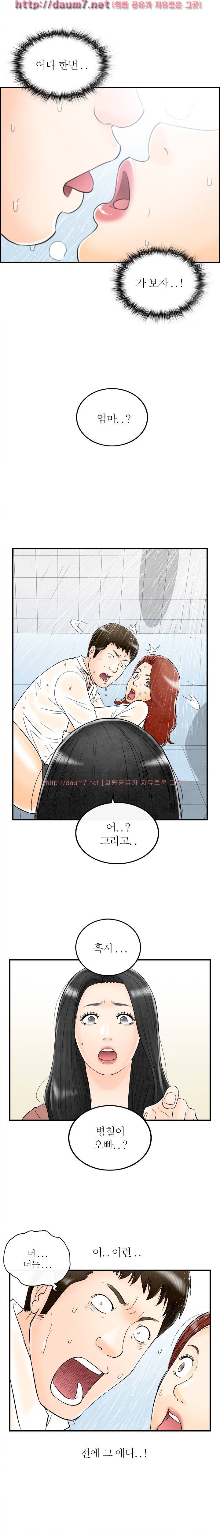 대한민국 이혼보고서 - 어린신부와 장모님 2화 1