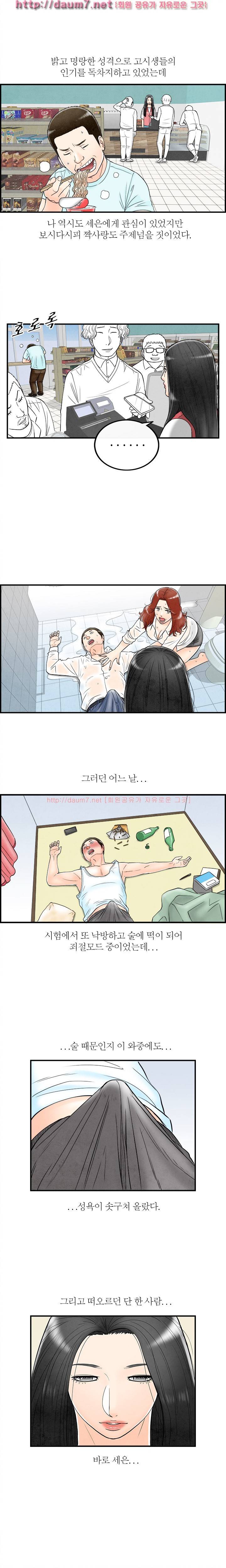대한민국 이혼보고서 - 어린신부와 장모님 2화 3