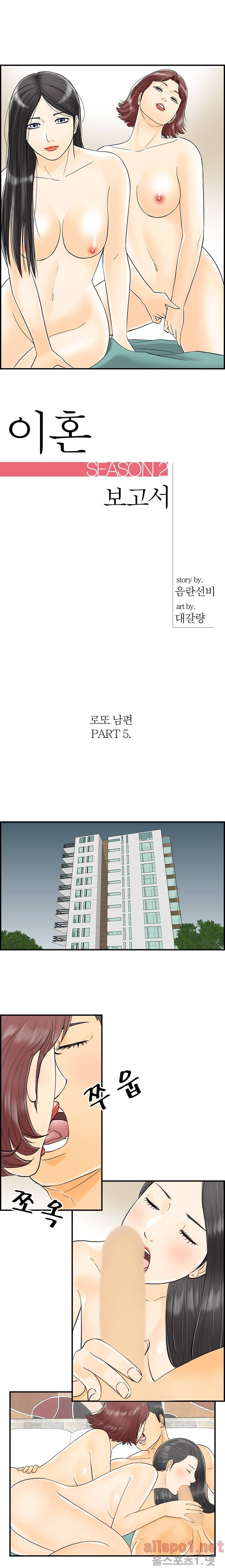 대한민국 이혼보고서 - 로또 남편 5화 1