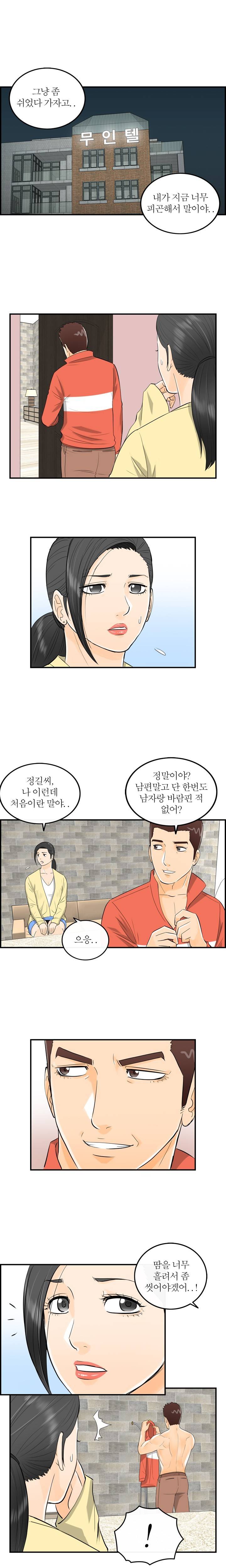 대한민국 이혼보고서 - 타락아내 4화 2