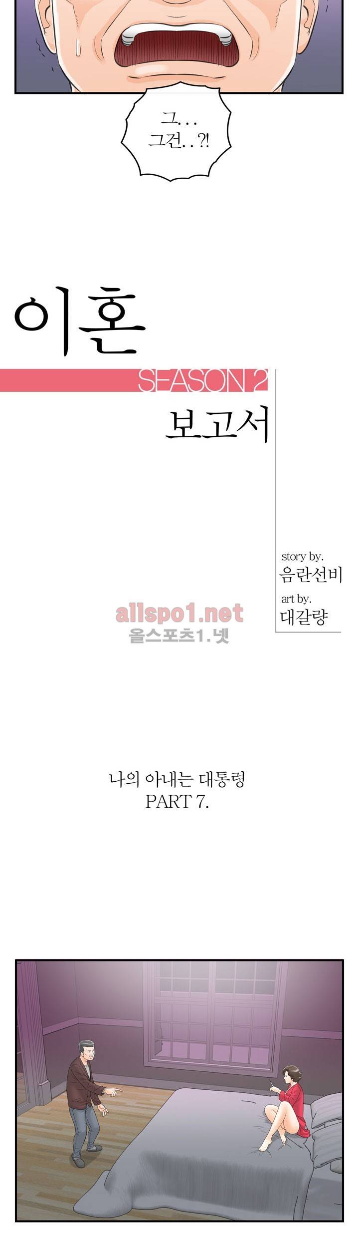 대한민국 이혼보고서 - 내 아내는 대통령 7화 2