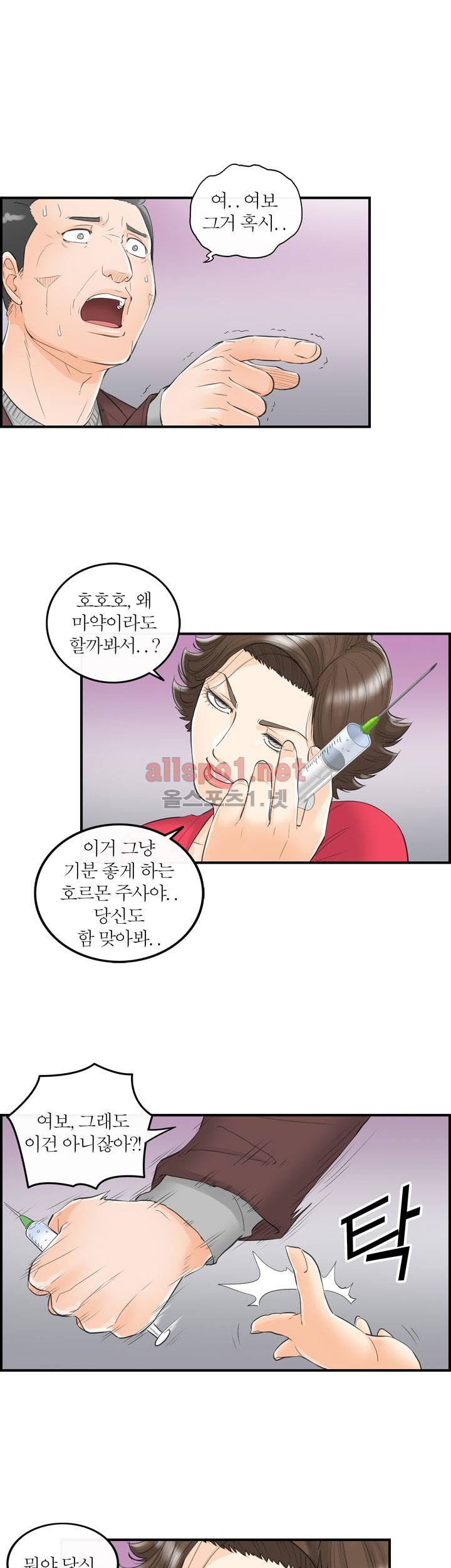 대한민국 이혼보고서 - 내 아내는 대통령 7화 3