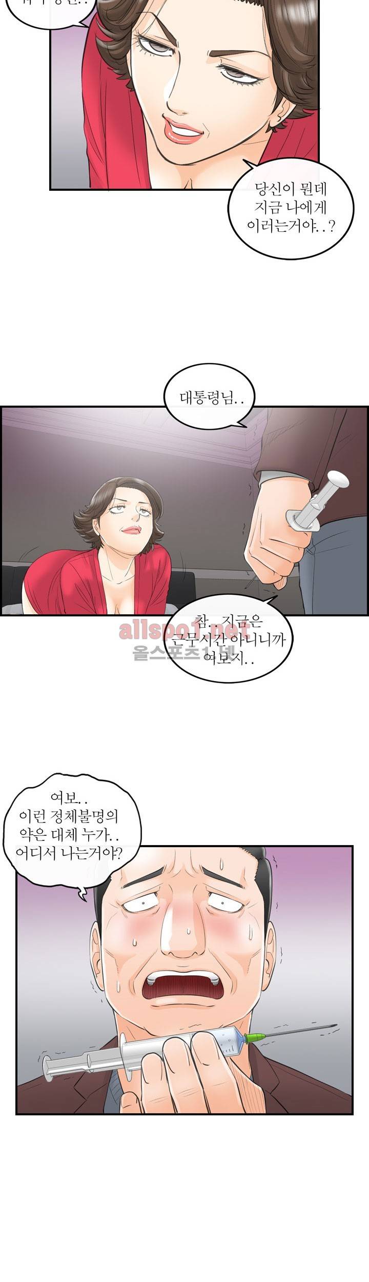 대한민국 이혼보고서 - 내 아내는 대통령 7화 4