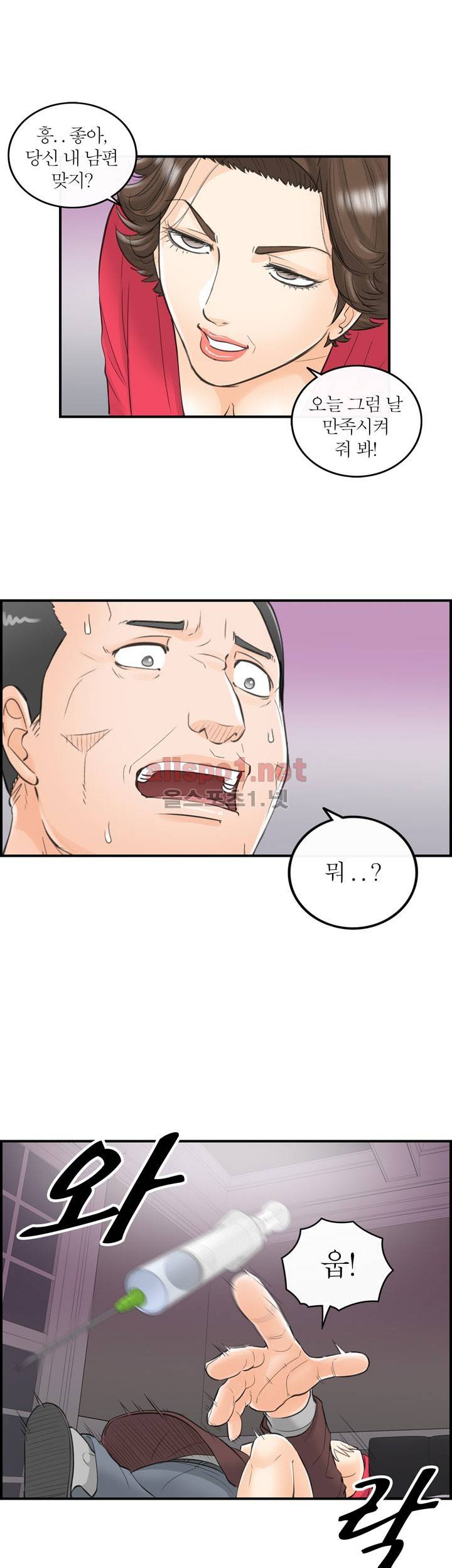 대한민국 이혼보고서 - 내 아내는 대통령 7화 5