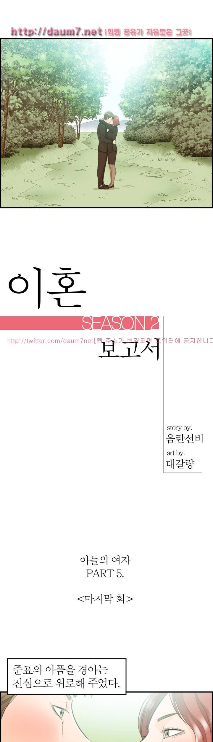 대한민국 이혼보고서 - 아들의 여자 5화 최종화 2
