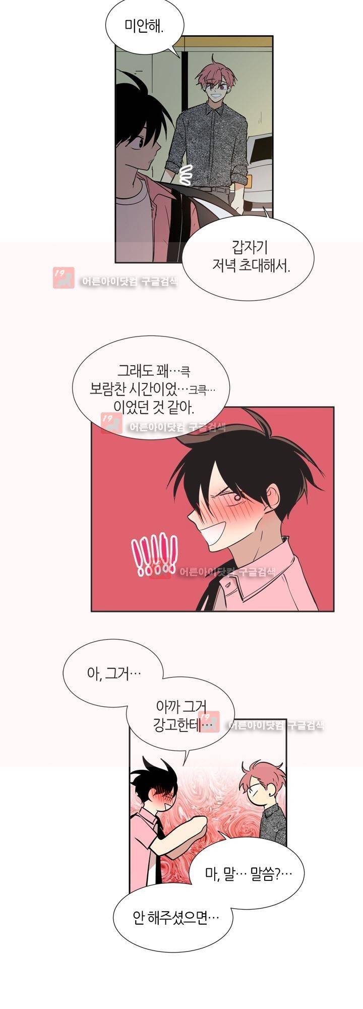 최강의 냄새 63화 - 소강 2