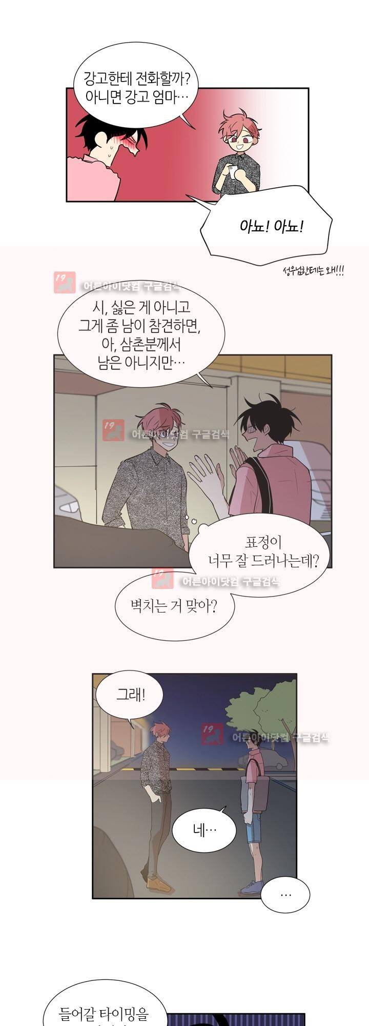 최강의 냄새 63화 - 소강 4