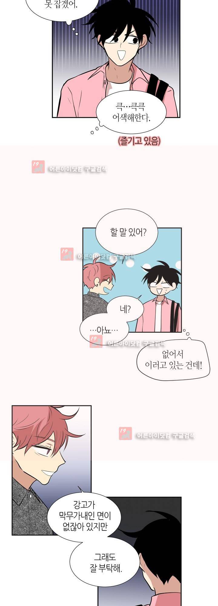 최강의 냄새 63화 - 소강 5