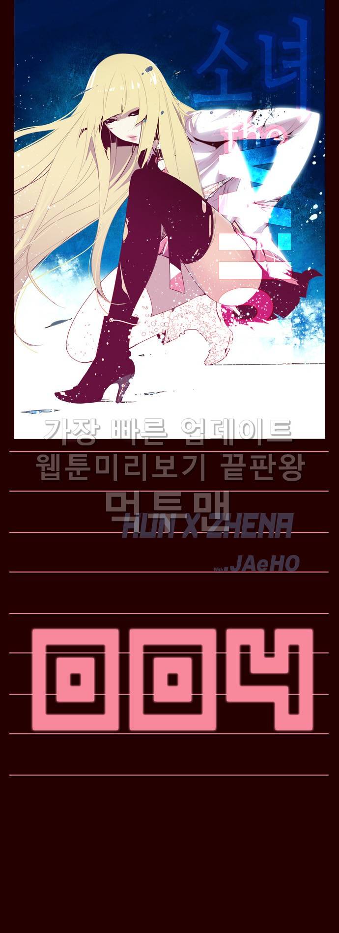 소녀더와일즈 4화 1