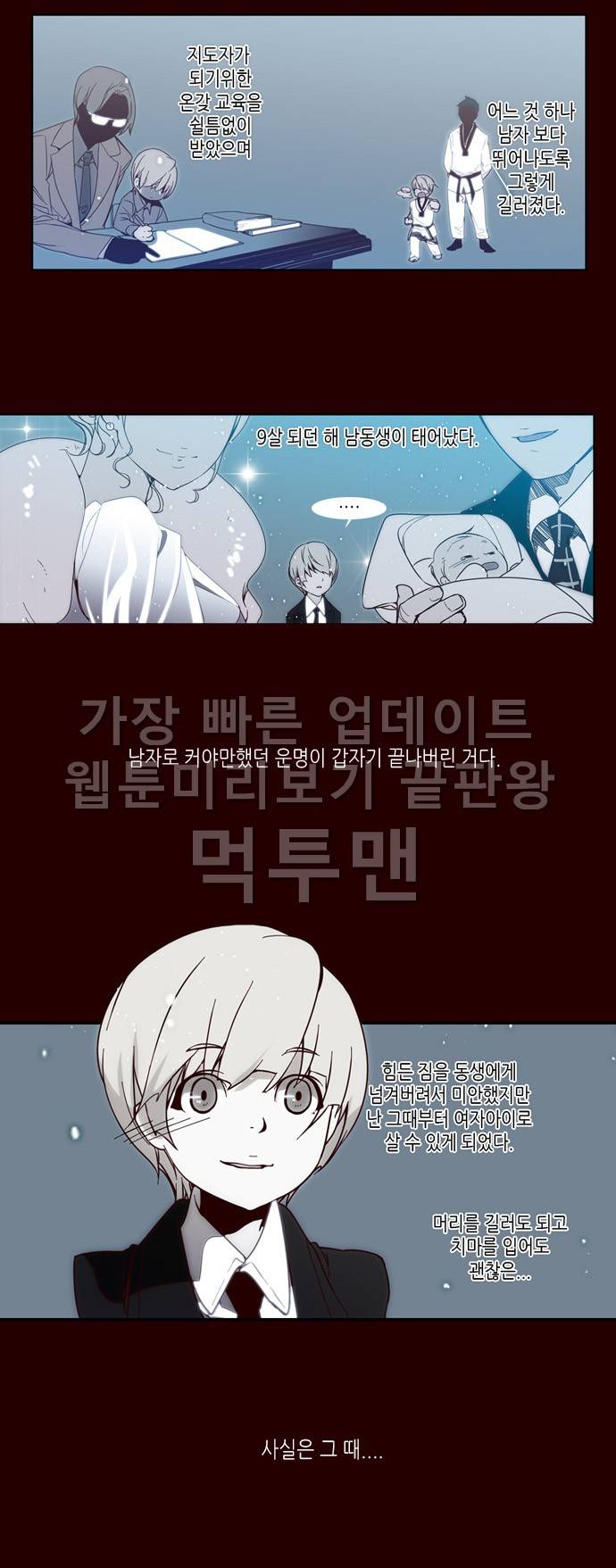 소녀더와일즈 4화 3
