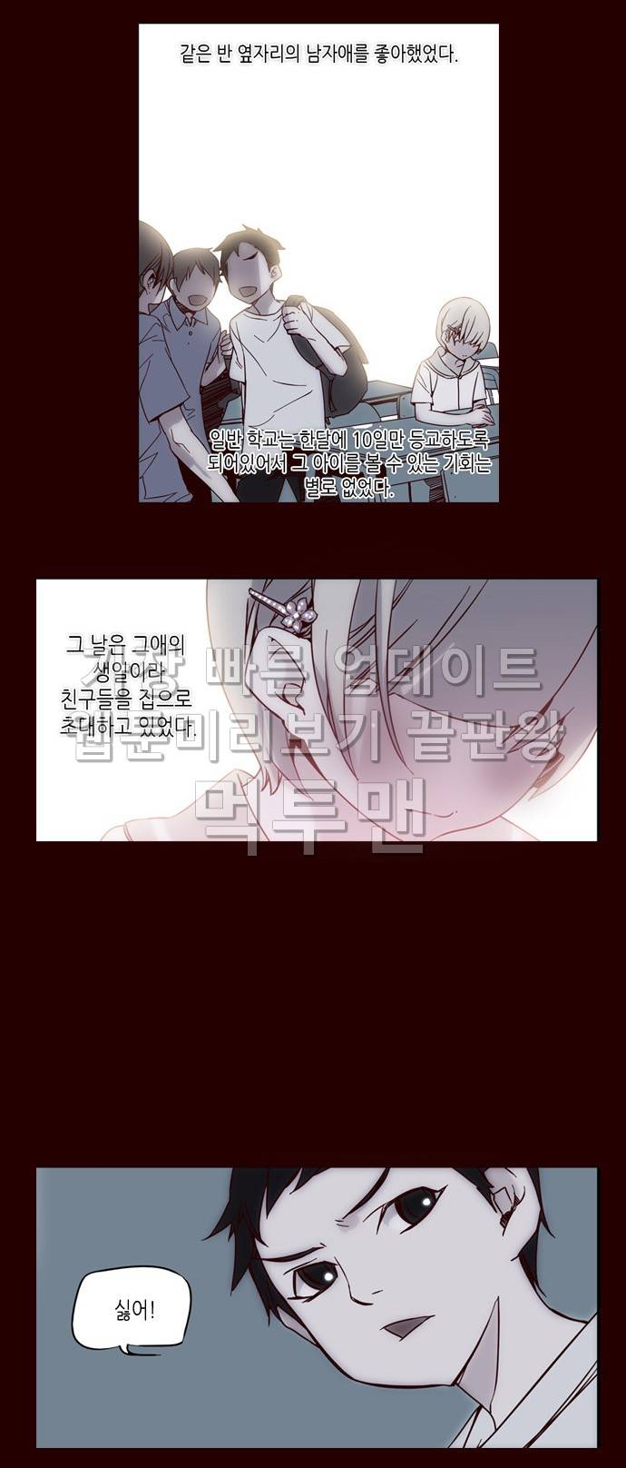 소녀더와일즈 4화 4