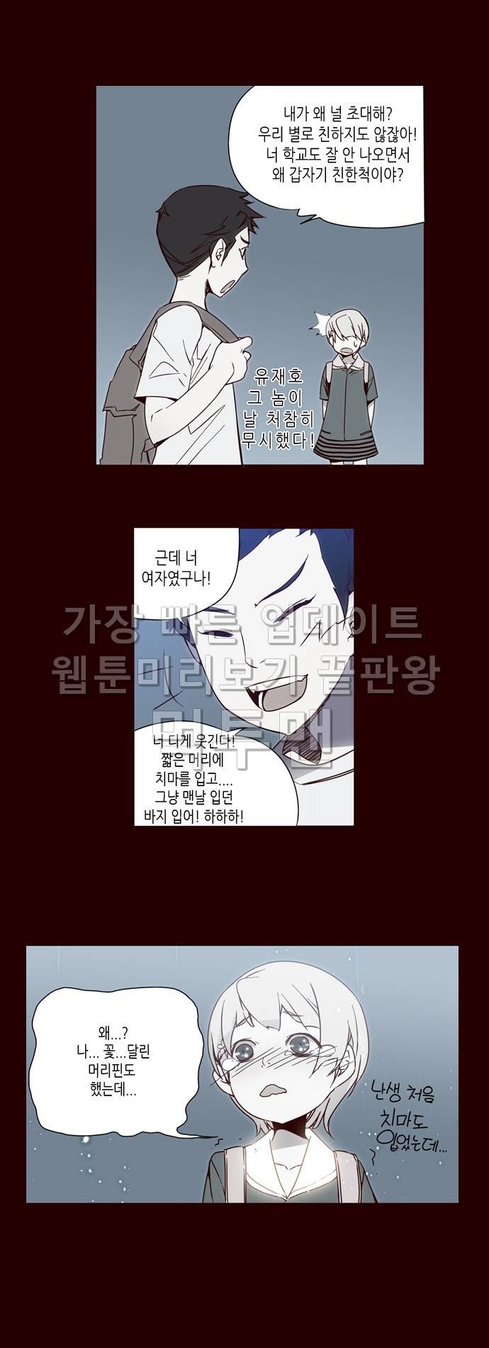 소녀더와일즈 4화 5