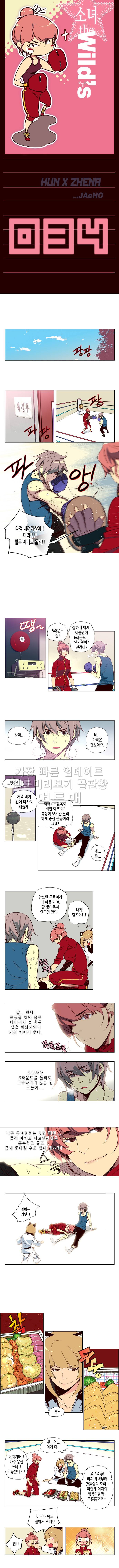 소녀더와일즈 34화 1