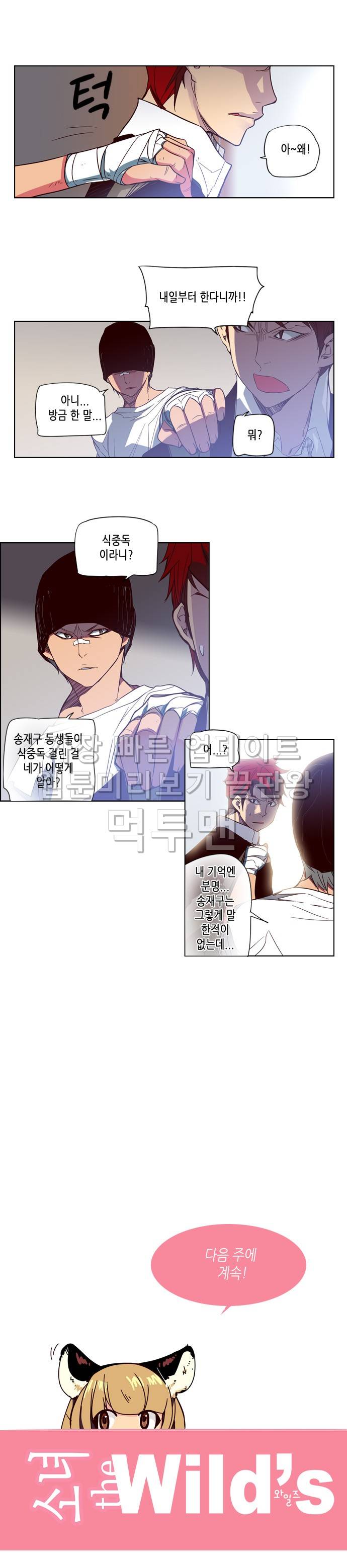소녀더와일즈 34화 3