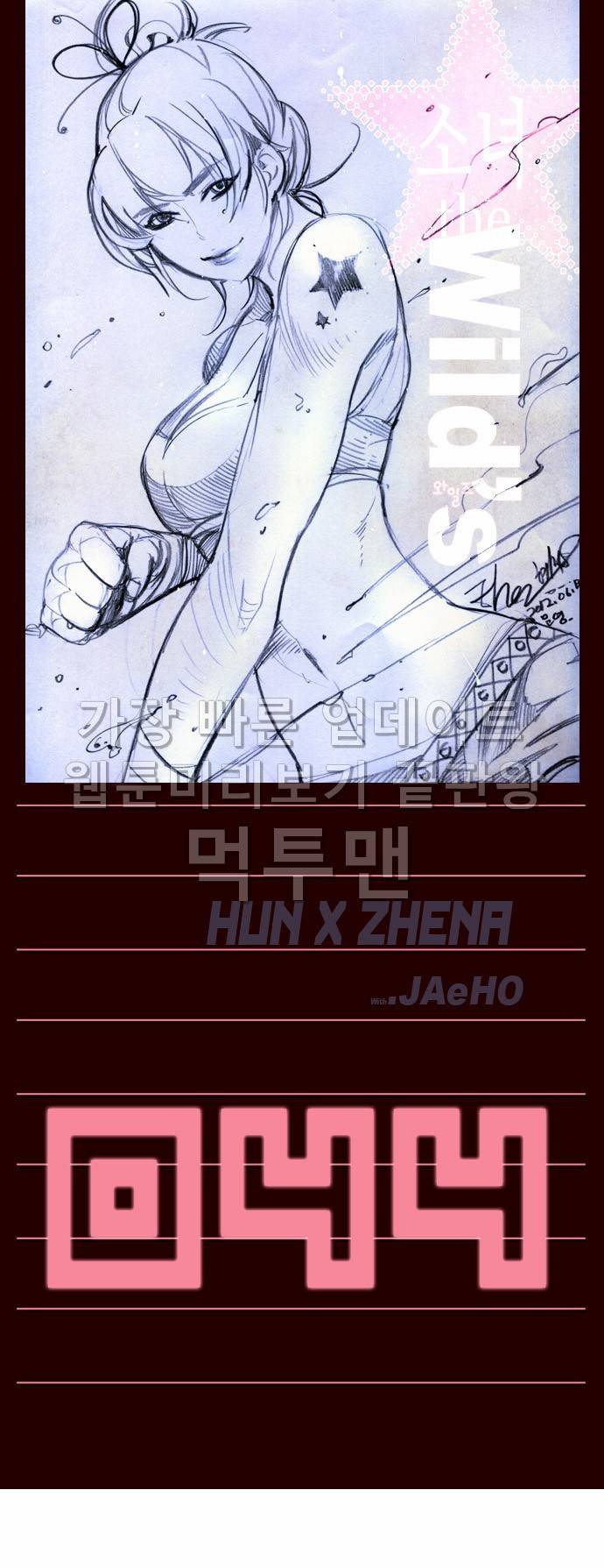 소녀더와일즈 44화 1