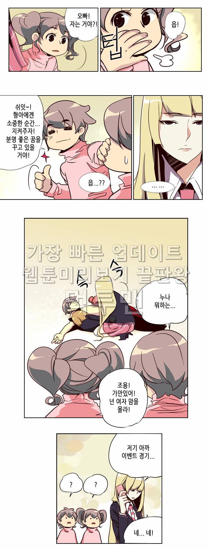 소녀더와일즈 54화 4