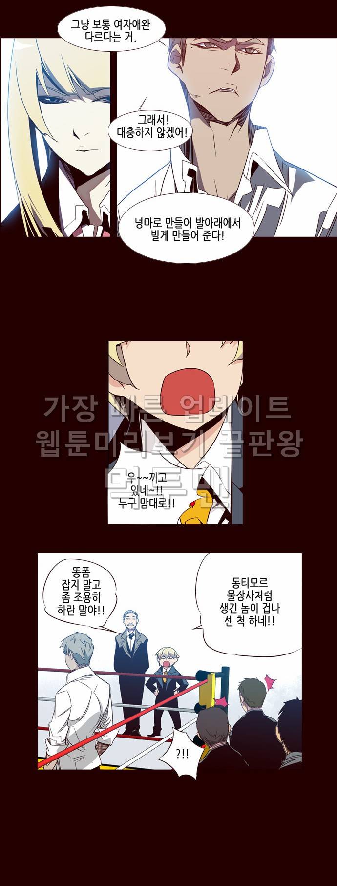 소녀더와일즈 64화 3
