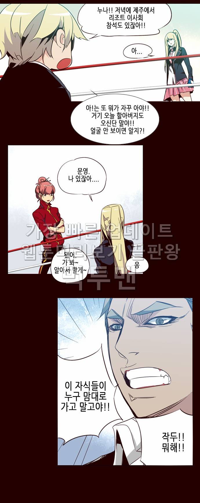 소녀더와일즈 64화 4